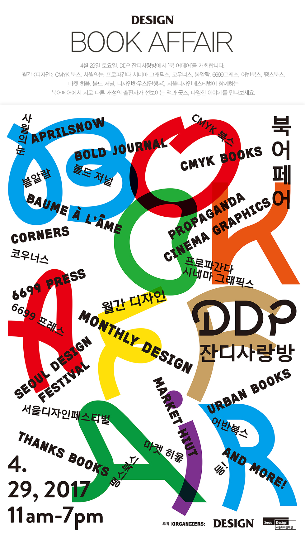 북 어페어